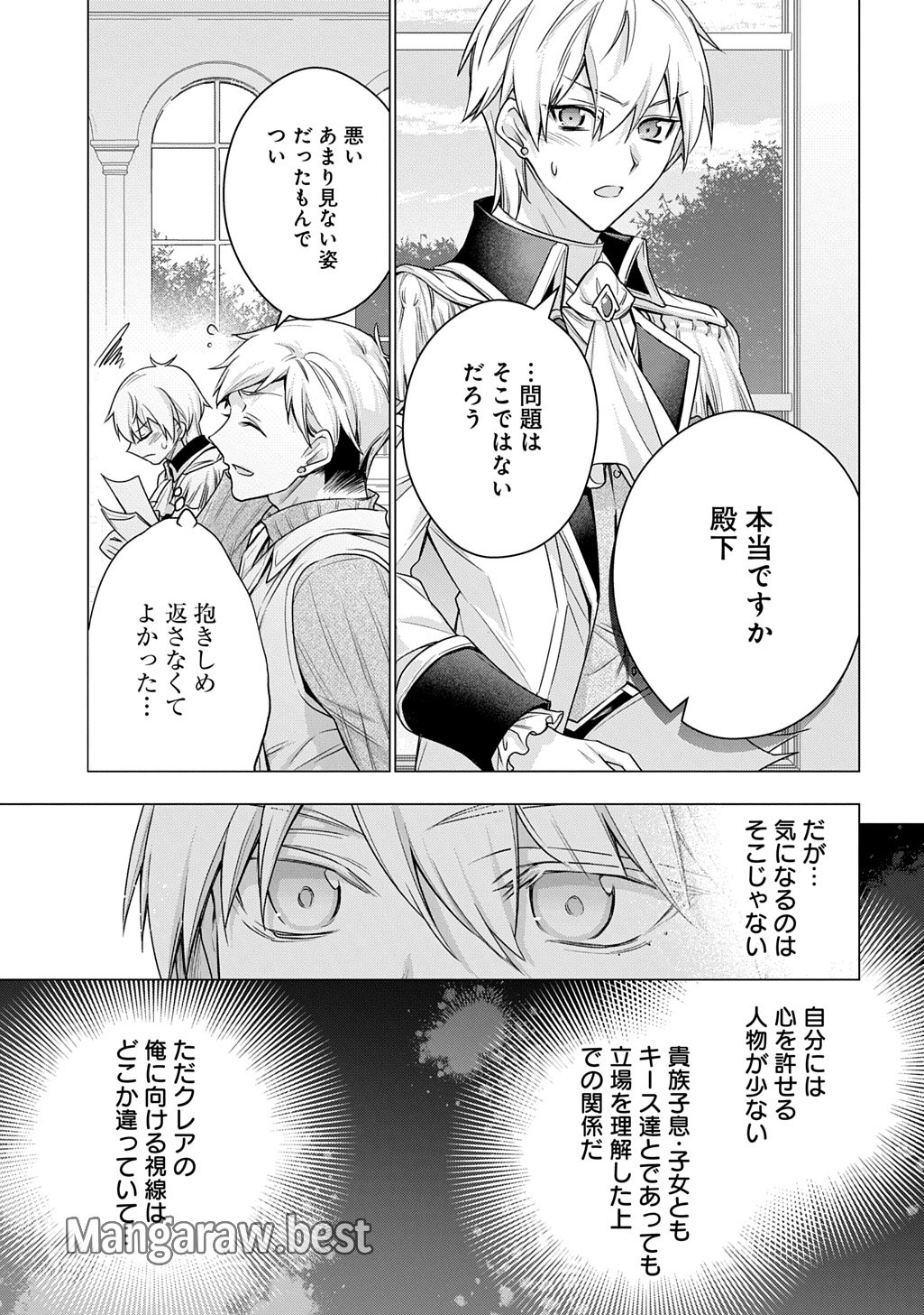 元、落ちこぼれ公爵令嬢です。 THE COMIC 第40話 - Page 3