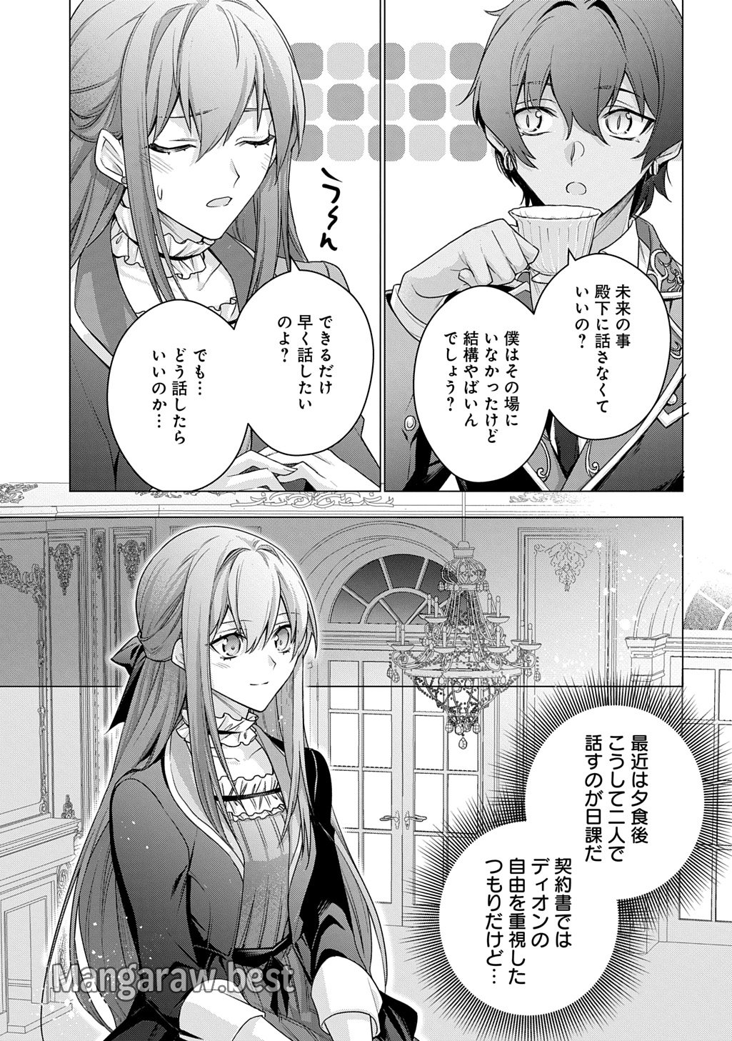 元、落ちこぼれ公爵令嬢です。 THE COMIC - 第40話 - Page 7