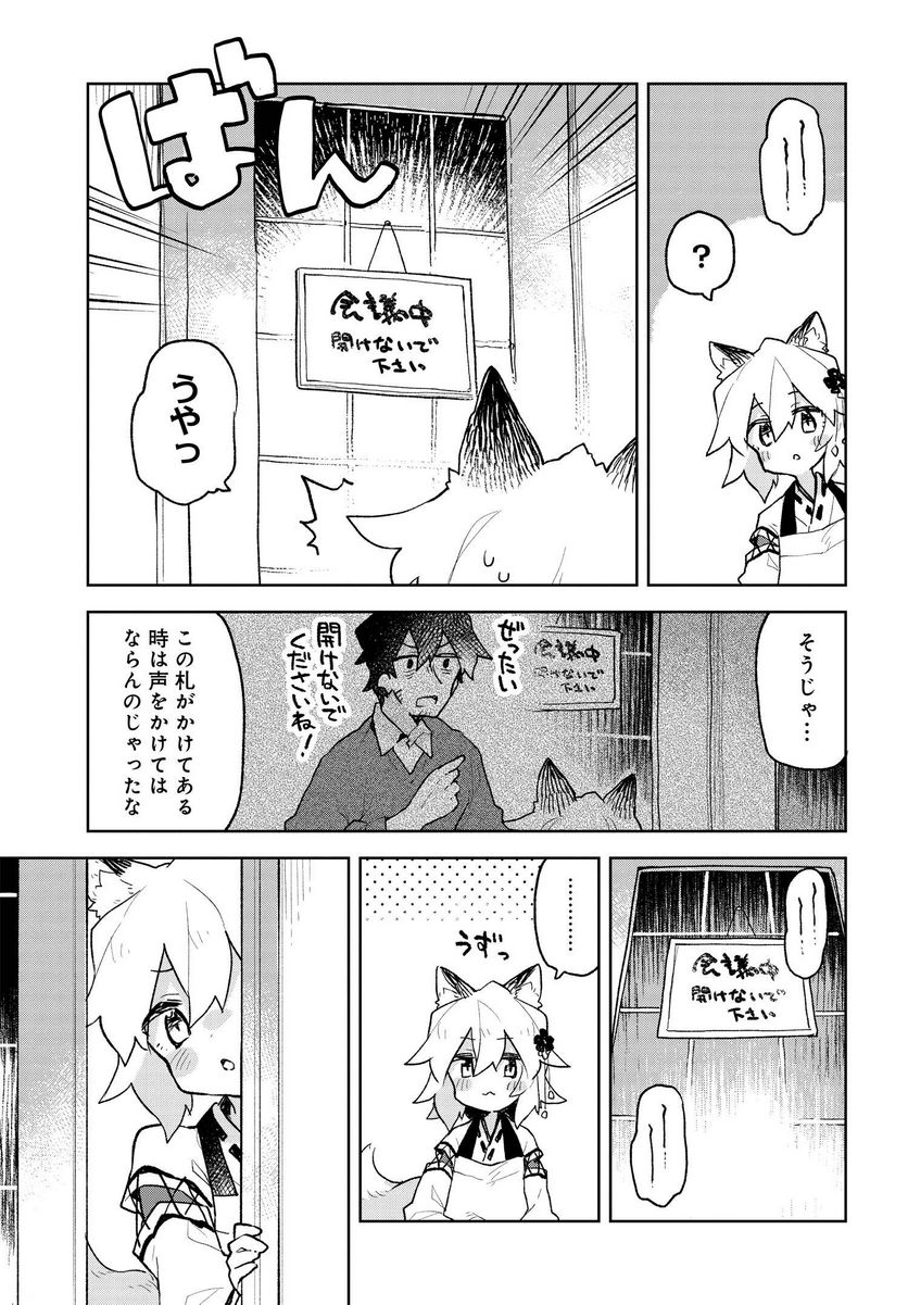 世話やきキツネの仙狐さん 第67話 - Page 11