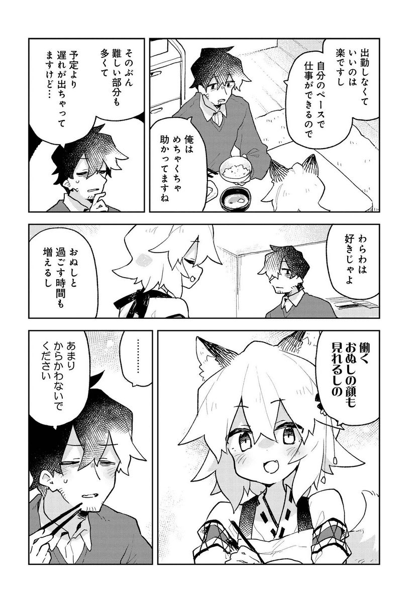 世話やきキツネの仙狐さん 第67話 - Page 14