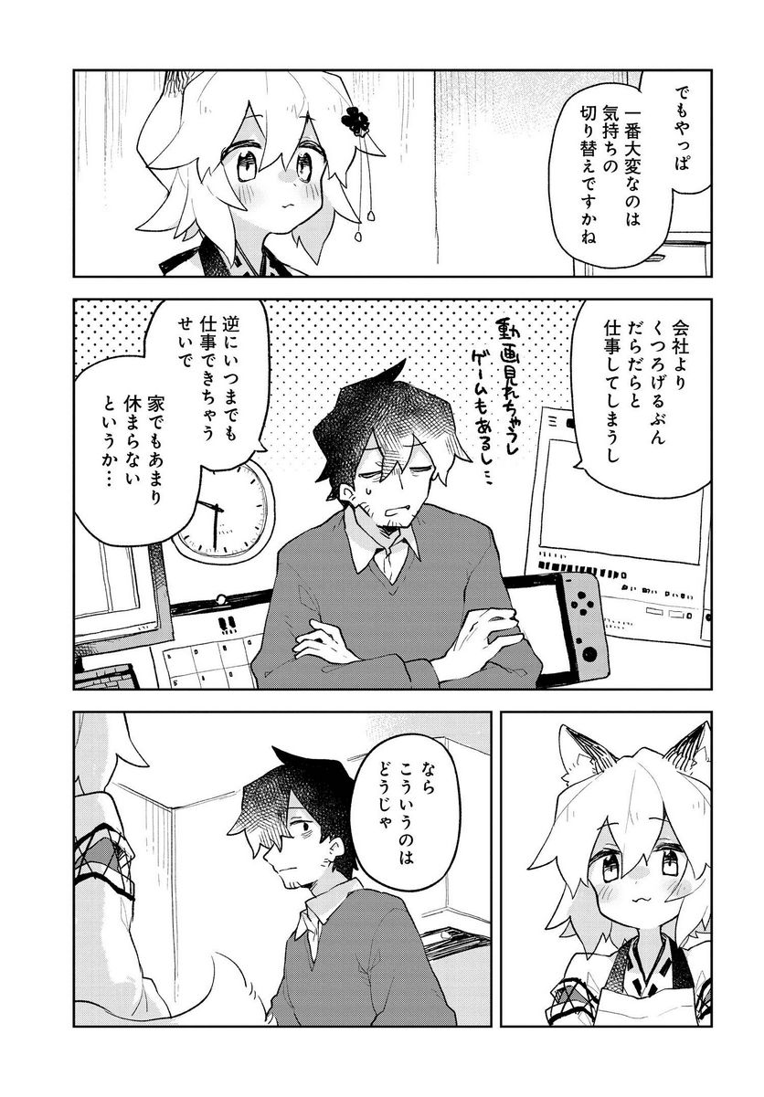 世話やきキツネの仙狐さん 第67話 - Page 15