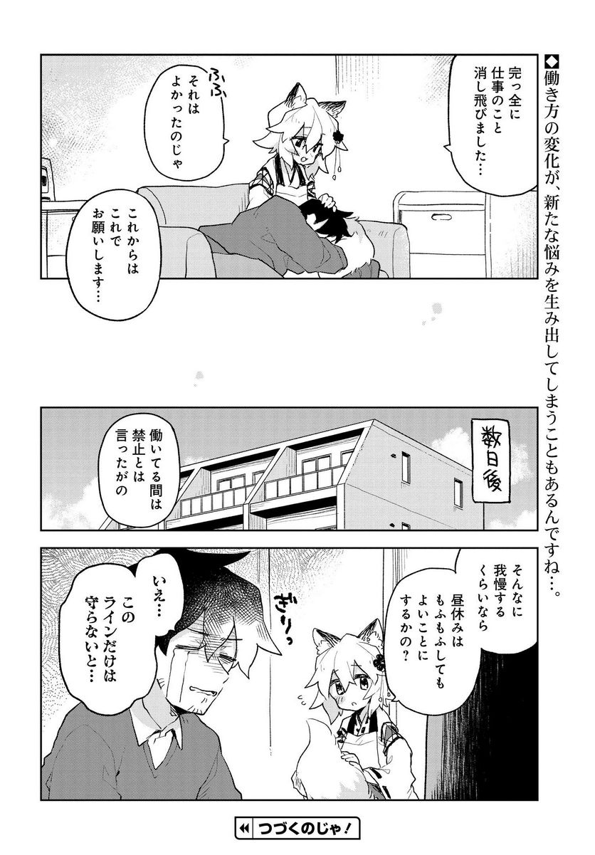 世話やきキツネの仙狐さん 第67話 - Page 18