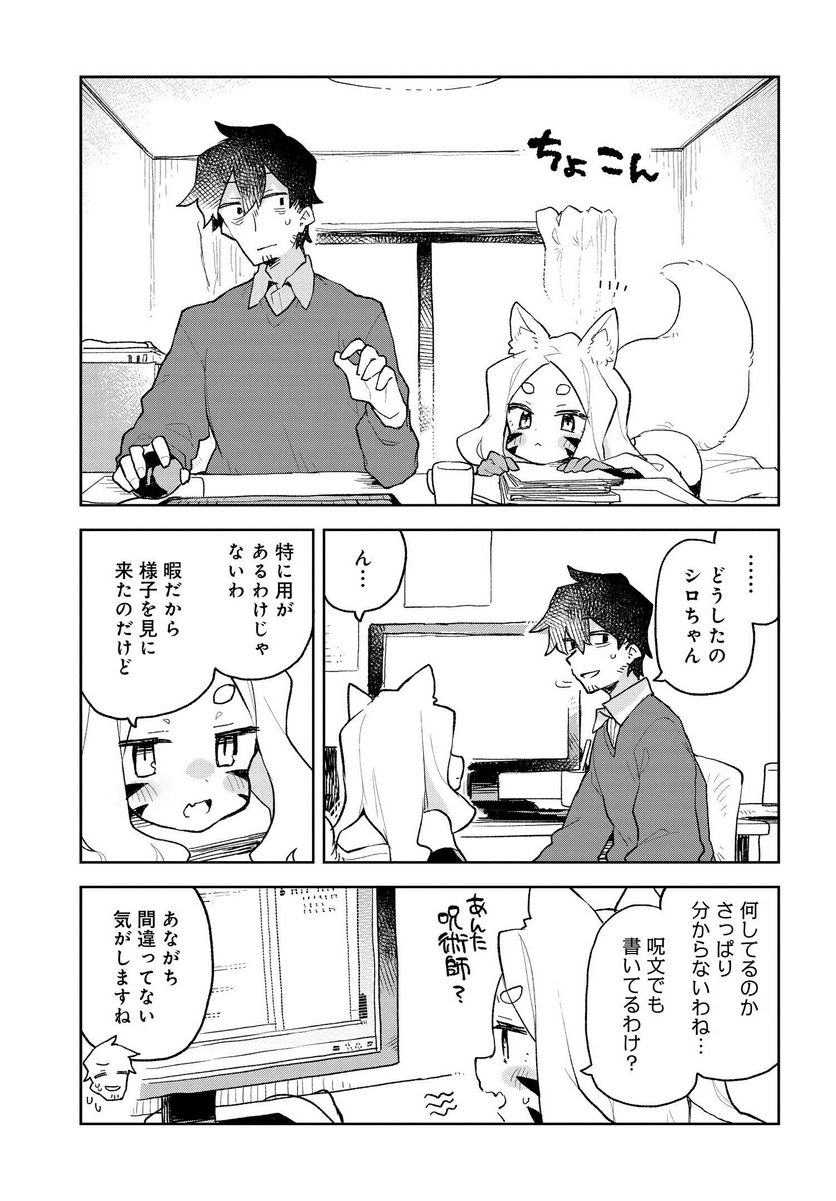 世話やきキツネの仙狐さん 第67話 - Page 5