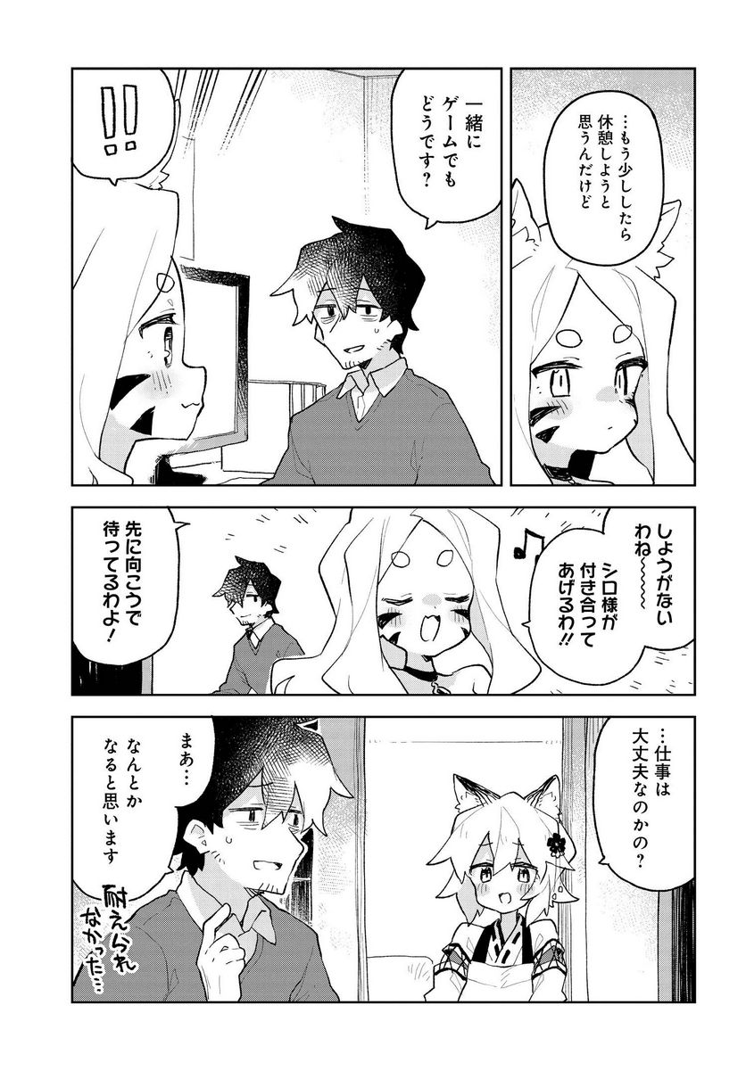 世話やきキツネの仙狐さん 第67話 - Page 7