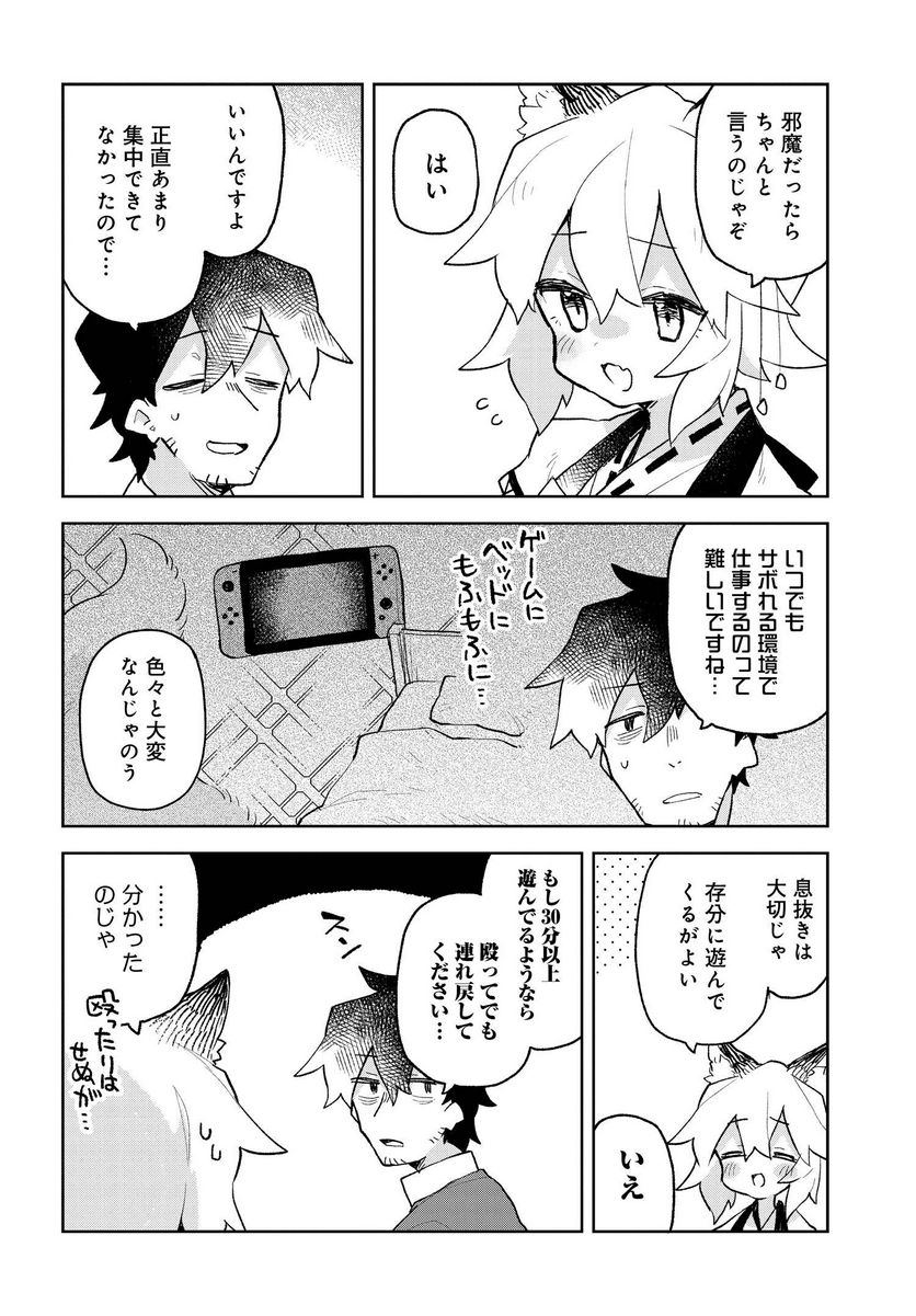 世話やきキツネの仙狐さん 第67話 - Page 8