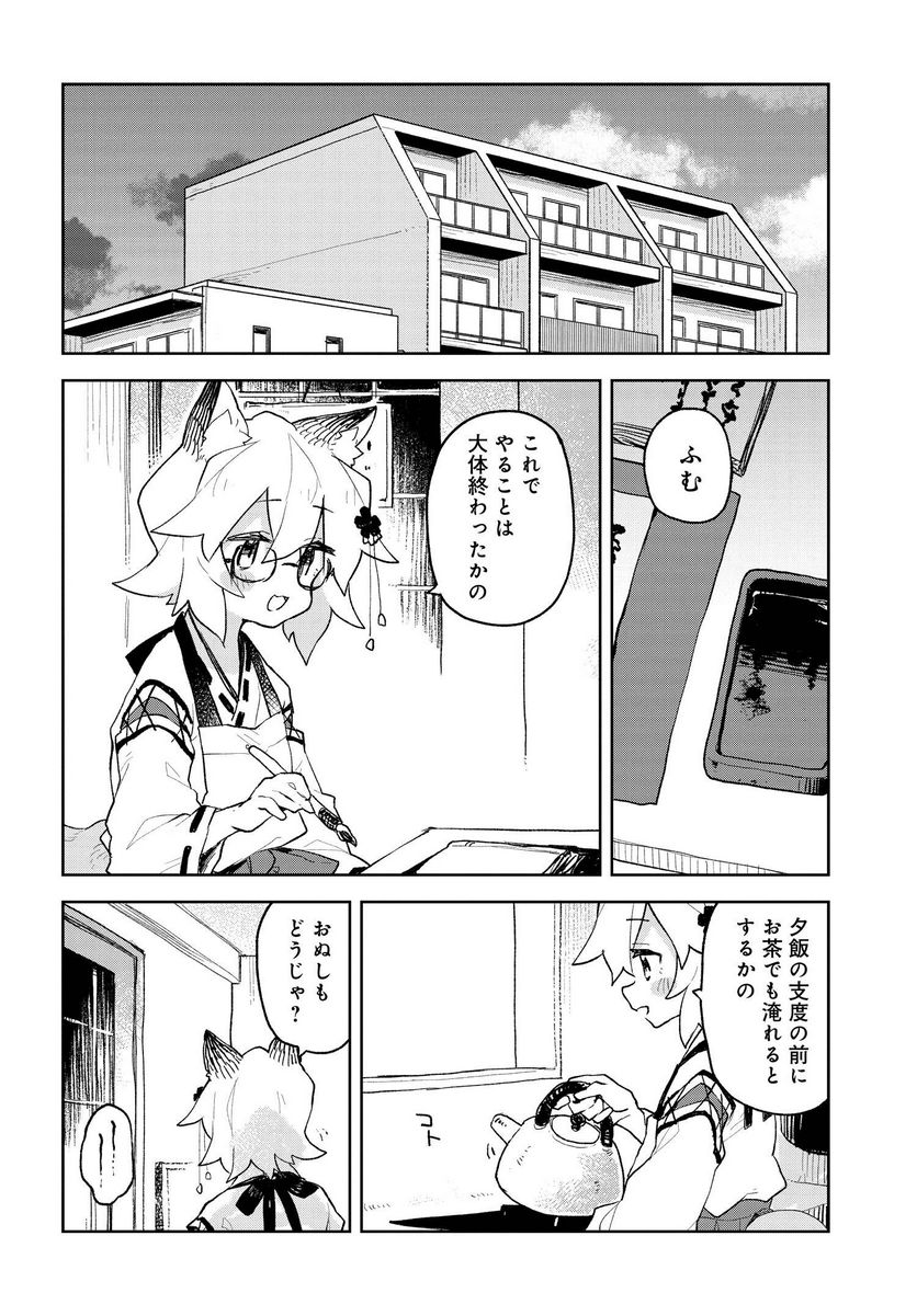 世話やきキツネの仙狐さん 第67話 - Page 10