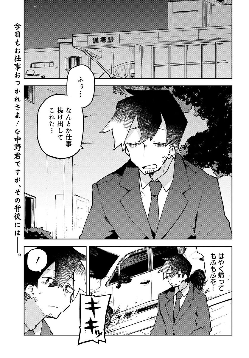 世話やきキツネの仙狐さん 第50話 - Page 1