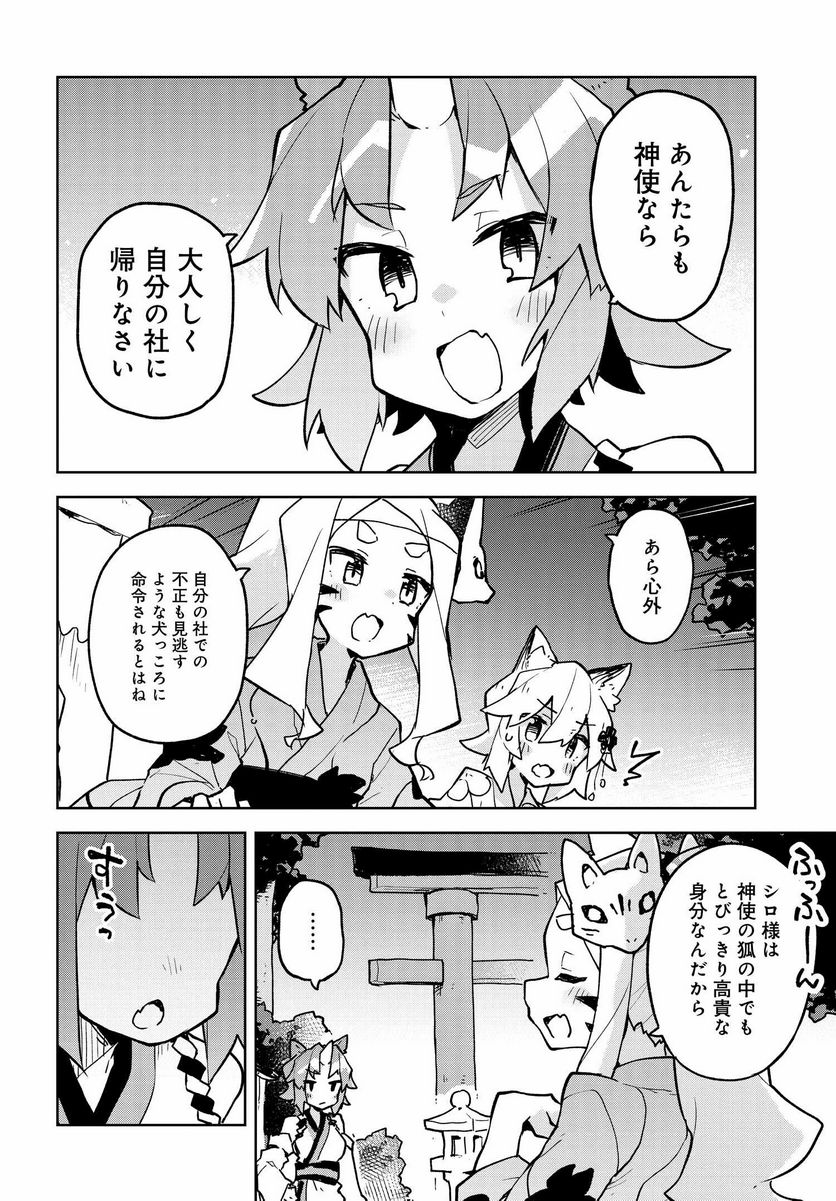 世話やきキツネの仙狐さん 第41話 - Page 4