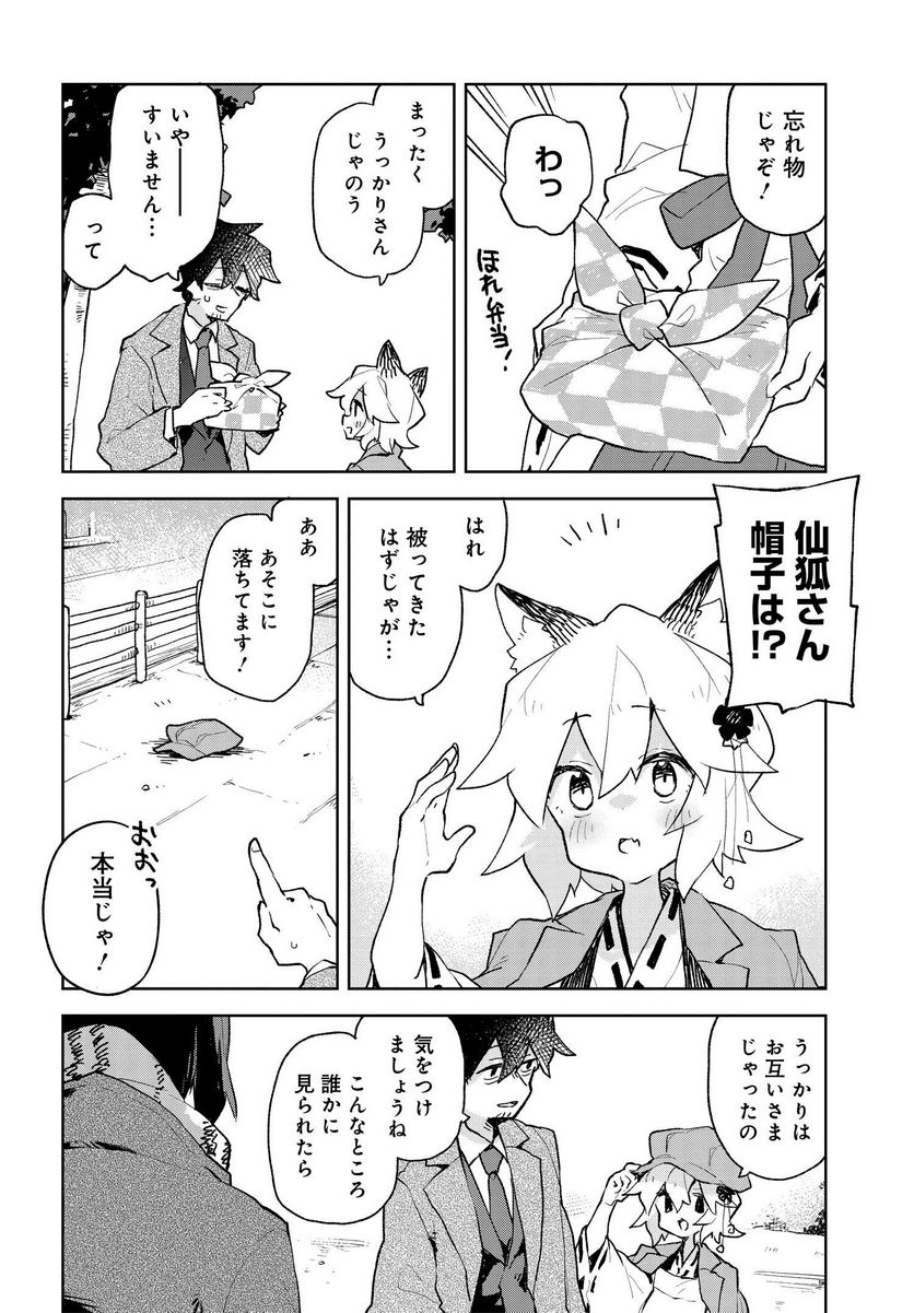 世話やきキツネの仙狐さん 第66話 - Page 2