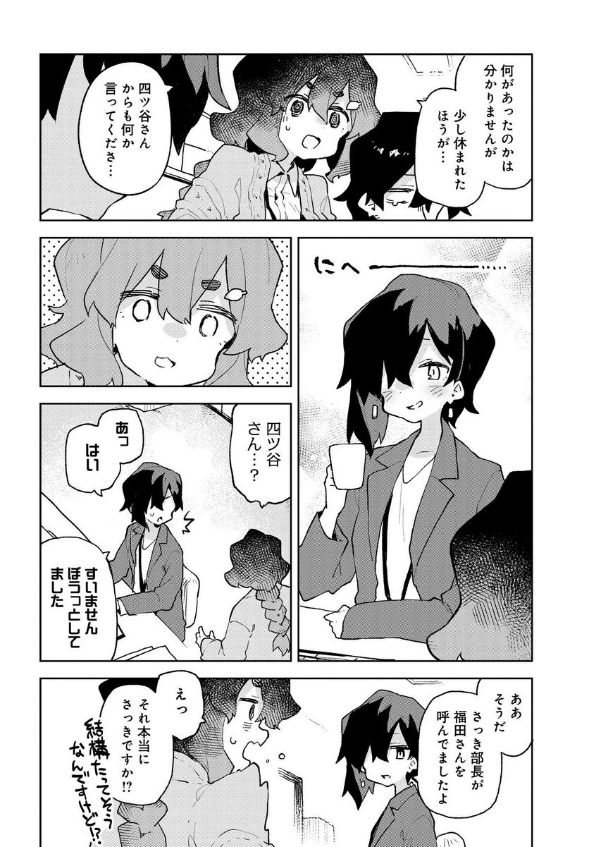 世話やきキツネの仙狐さん 第66話 - Page 6