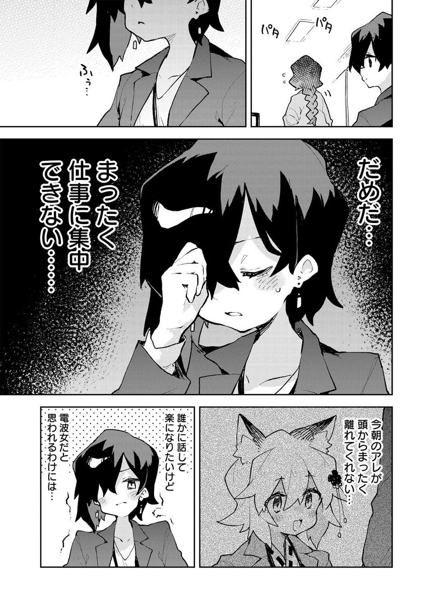 世話やきキツネの仙狐さん 第66話 - Page 7