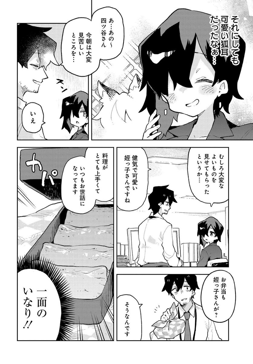 世話やきキツネの仙狐さん 第66話 - Page 8