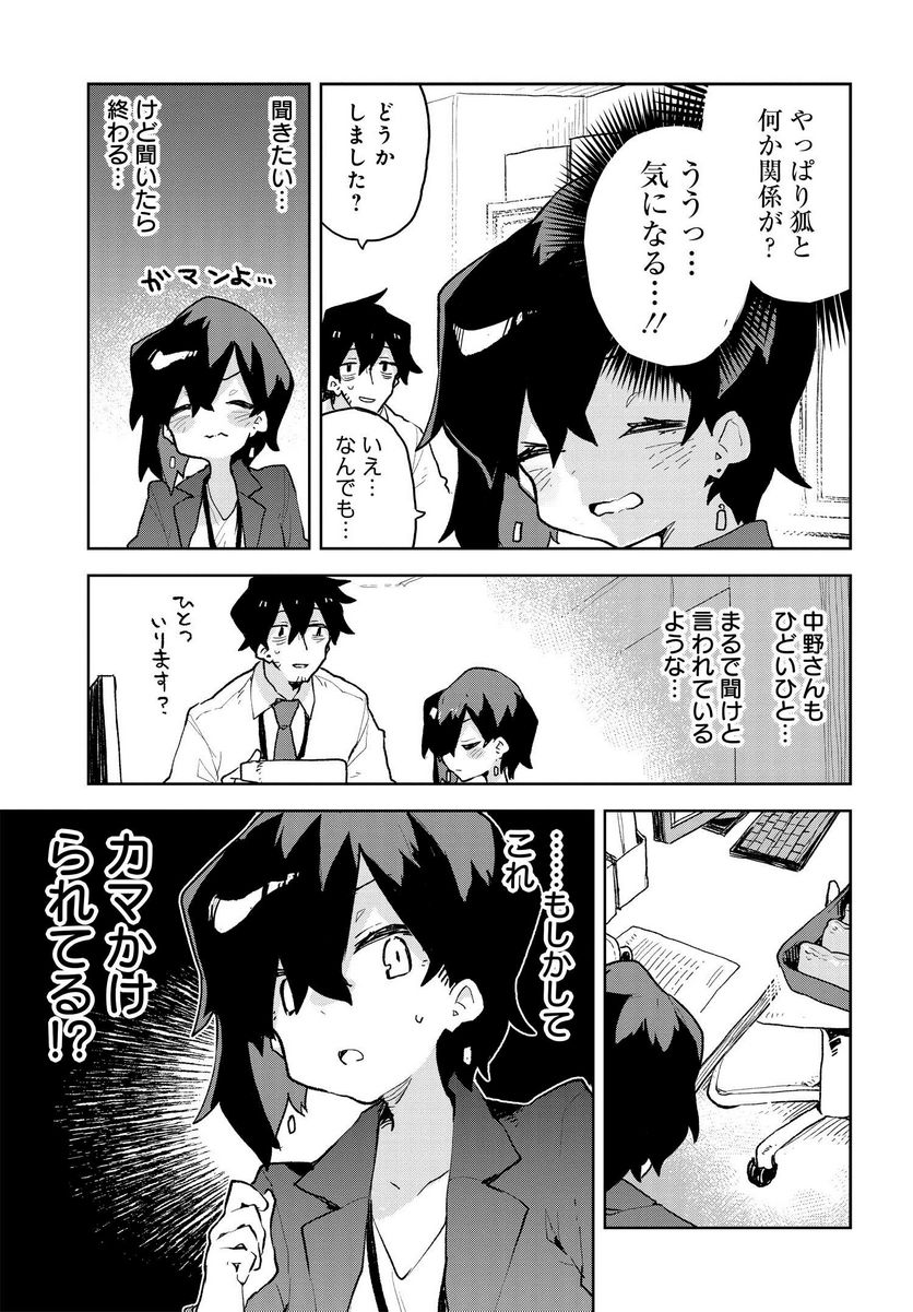 世話やきキツネの仙狐さん 第66話 - Page 9