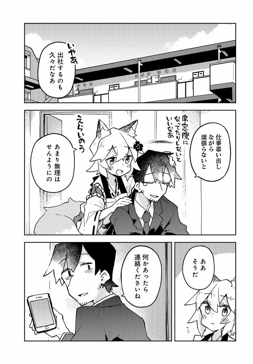 世話やきキツネの仙狐さん 第39話 - Page 1