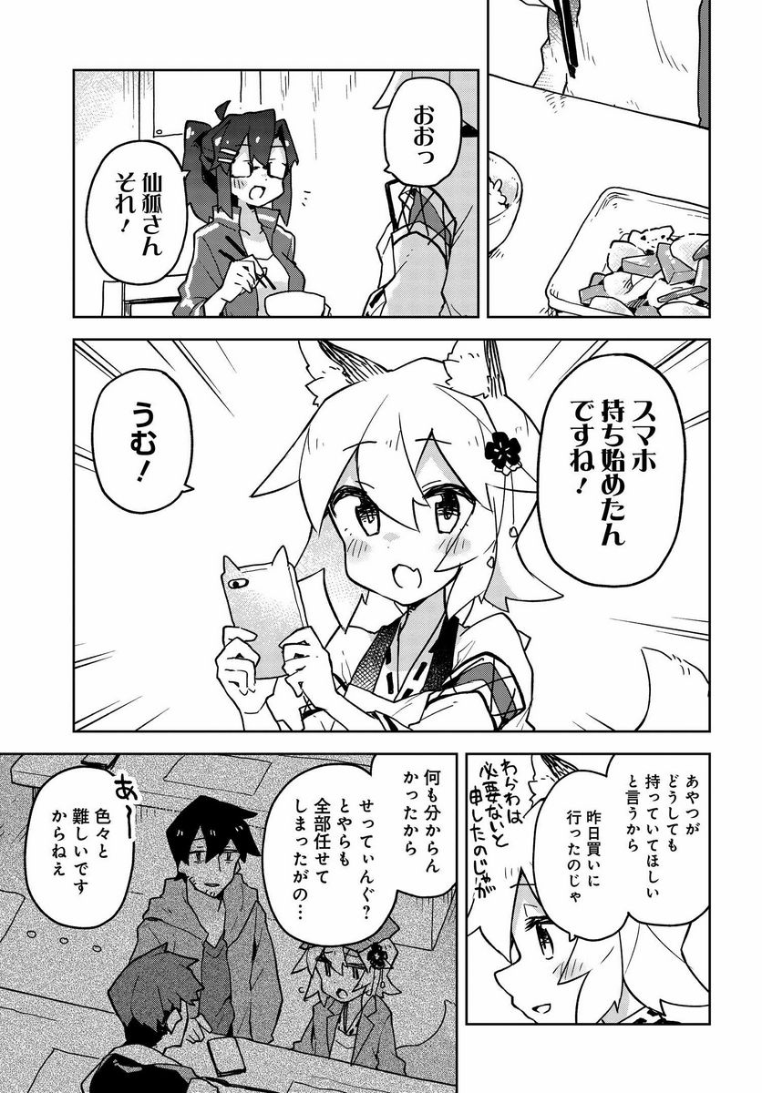 世話やきキツネの仙狐さん 第39話 - Page 3