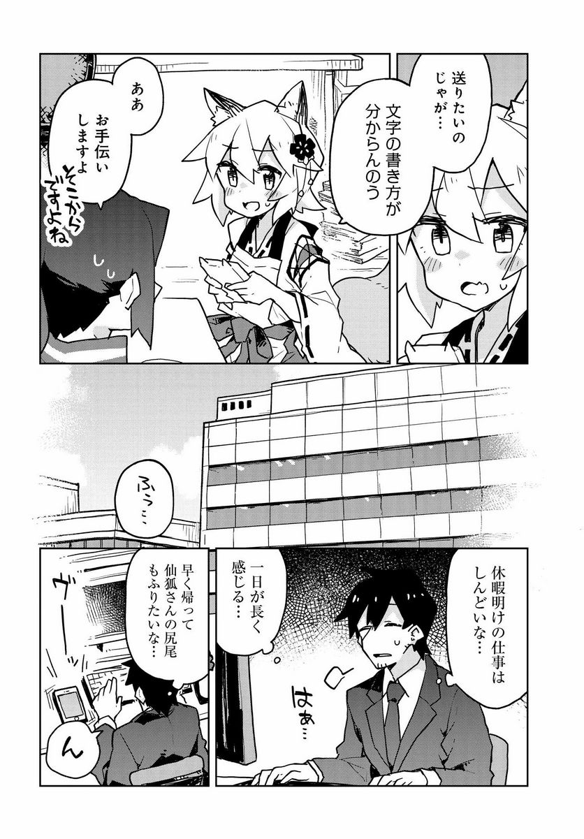 世話やきキツネの仙狐さん 第39話 - Page 6