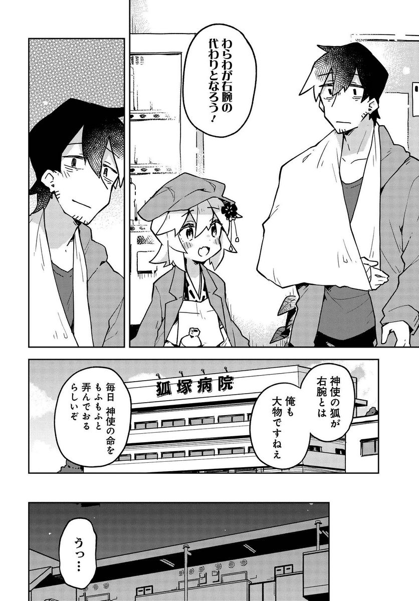 世話やきキツネの仙狐さん 第35話 - Page 8