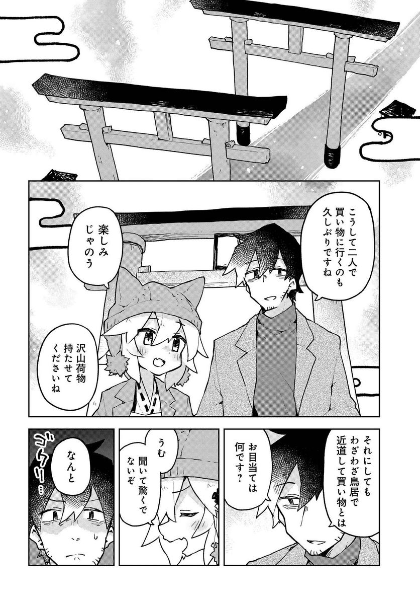 世話やきキツネの仙狐さん 第48話 - Page 2