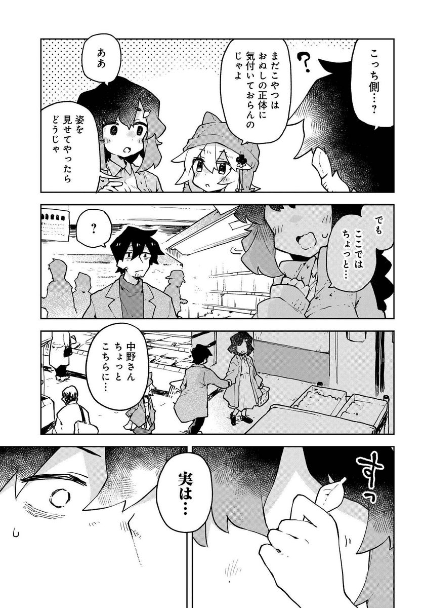 世話やきキツネの仙狐さん 第48話 - Page 7