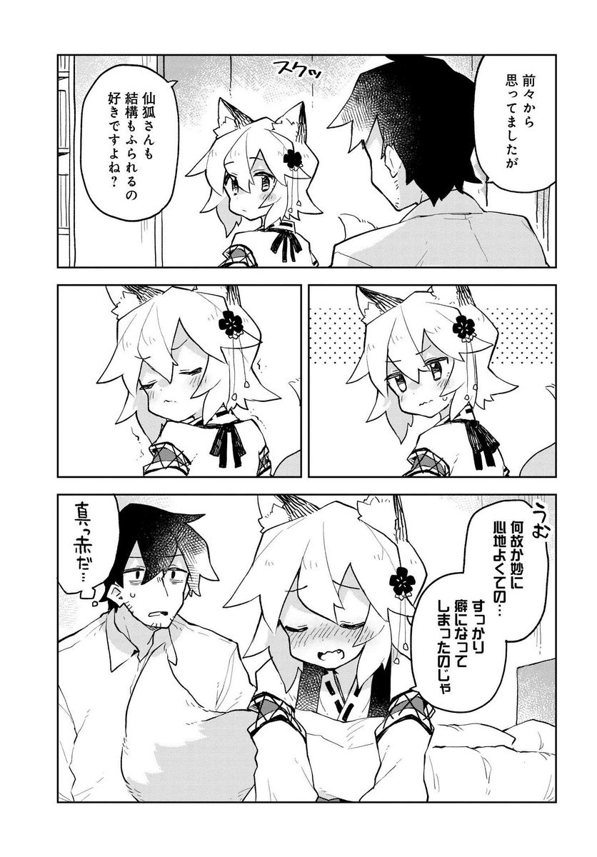 世話やきキツネの仙狐さん 第49話 - Page 13