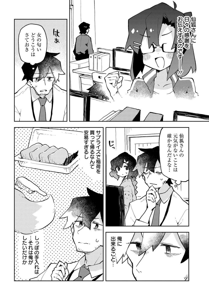 世話やきキツネの仙狐さん 第49話 - Page 4