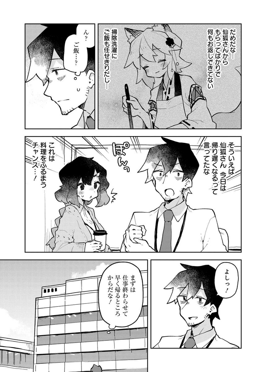 世話やきキツネの仙狐さん 第49話 - Page 5