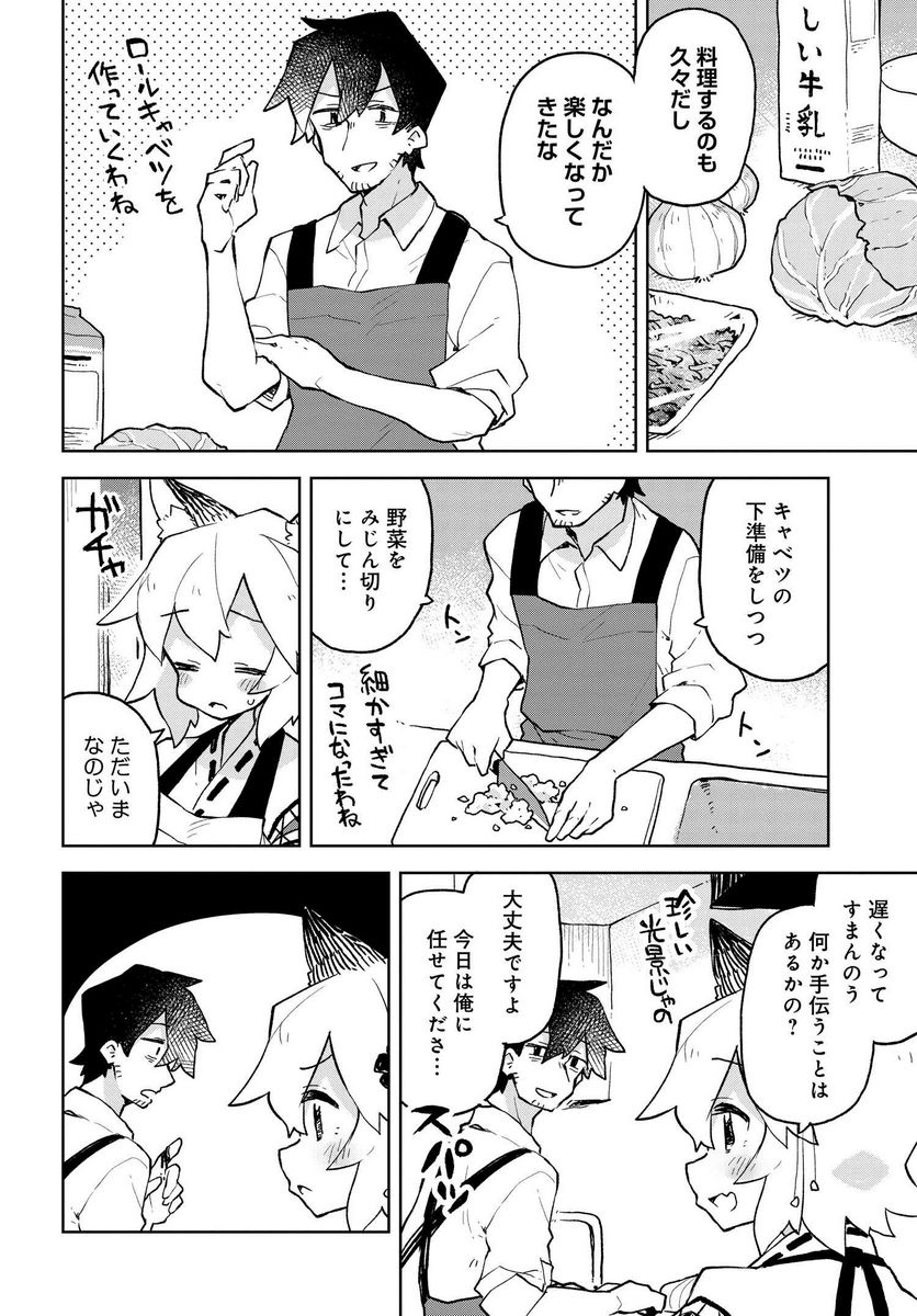 世話やきキツネの仙狐さん 第49話 - Page 6