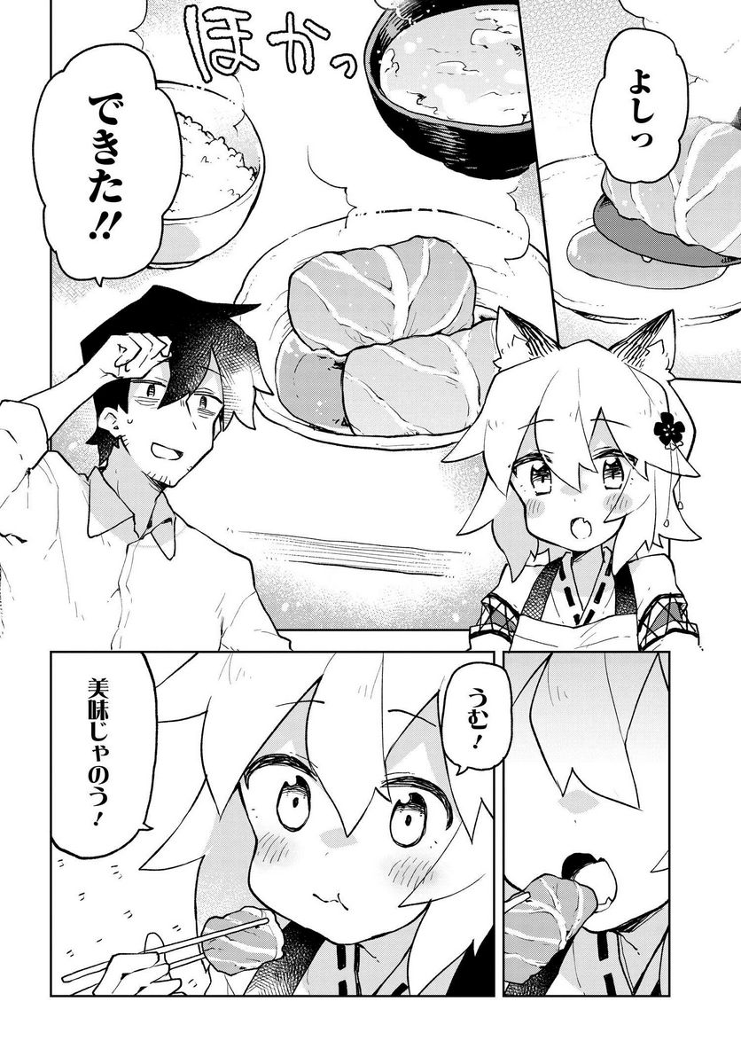 世話やきキツネの仙狐さん 第49話 - Page 8