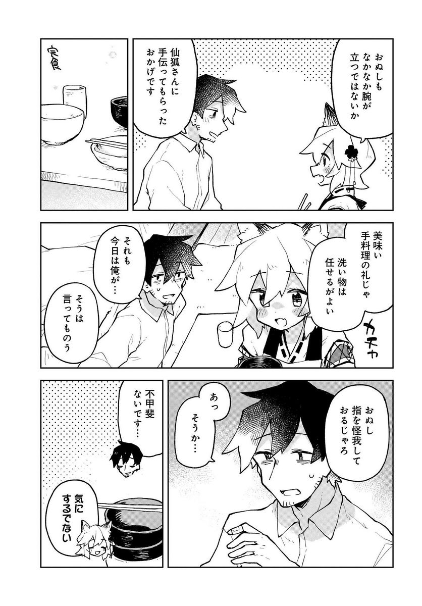 世話やきキツネの仙狐さん 第49話 - Page 9