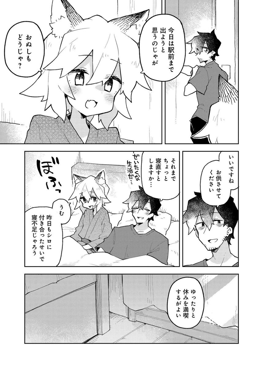 世話やきキツネの仙狐さん 第55話 - Page 3