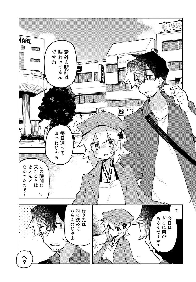 世話やきキツネの仙狐さん 第55話 - Page 5