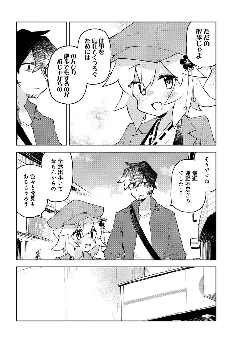 世話やきキツネの仙狐さん 第55話 - Page 6