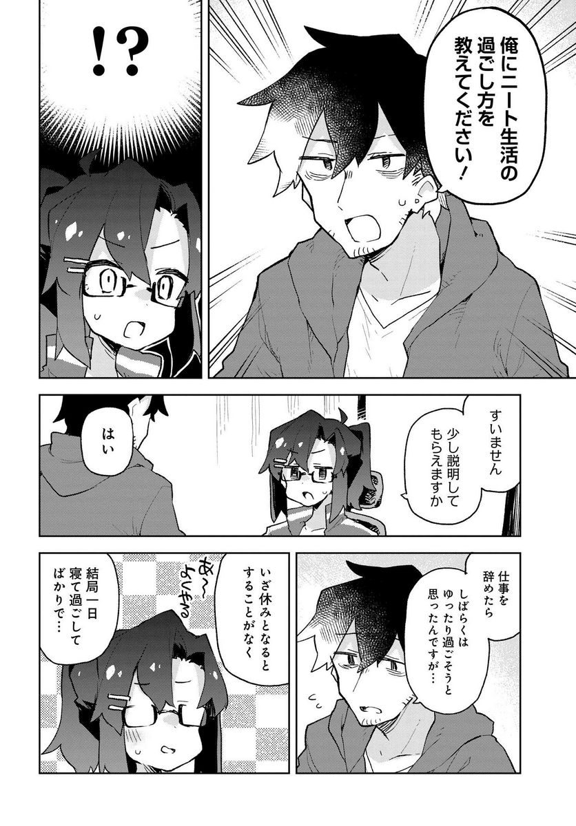 世話やきキツネの仙狐さん 第56話 - Page 2