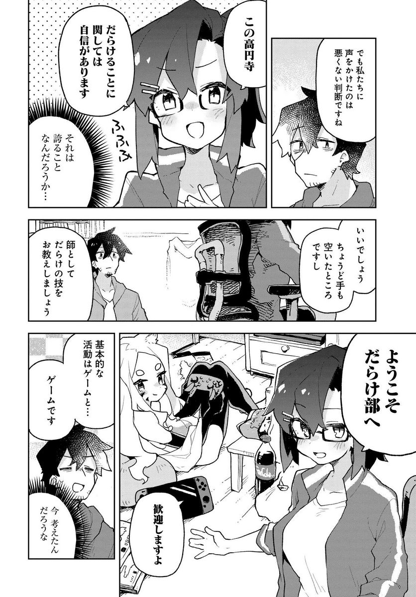 世話やきキツネの仙狐さん 第56話 - Page 4