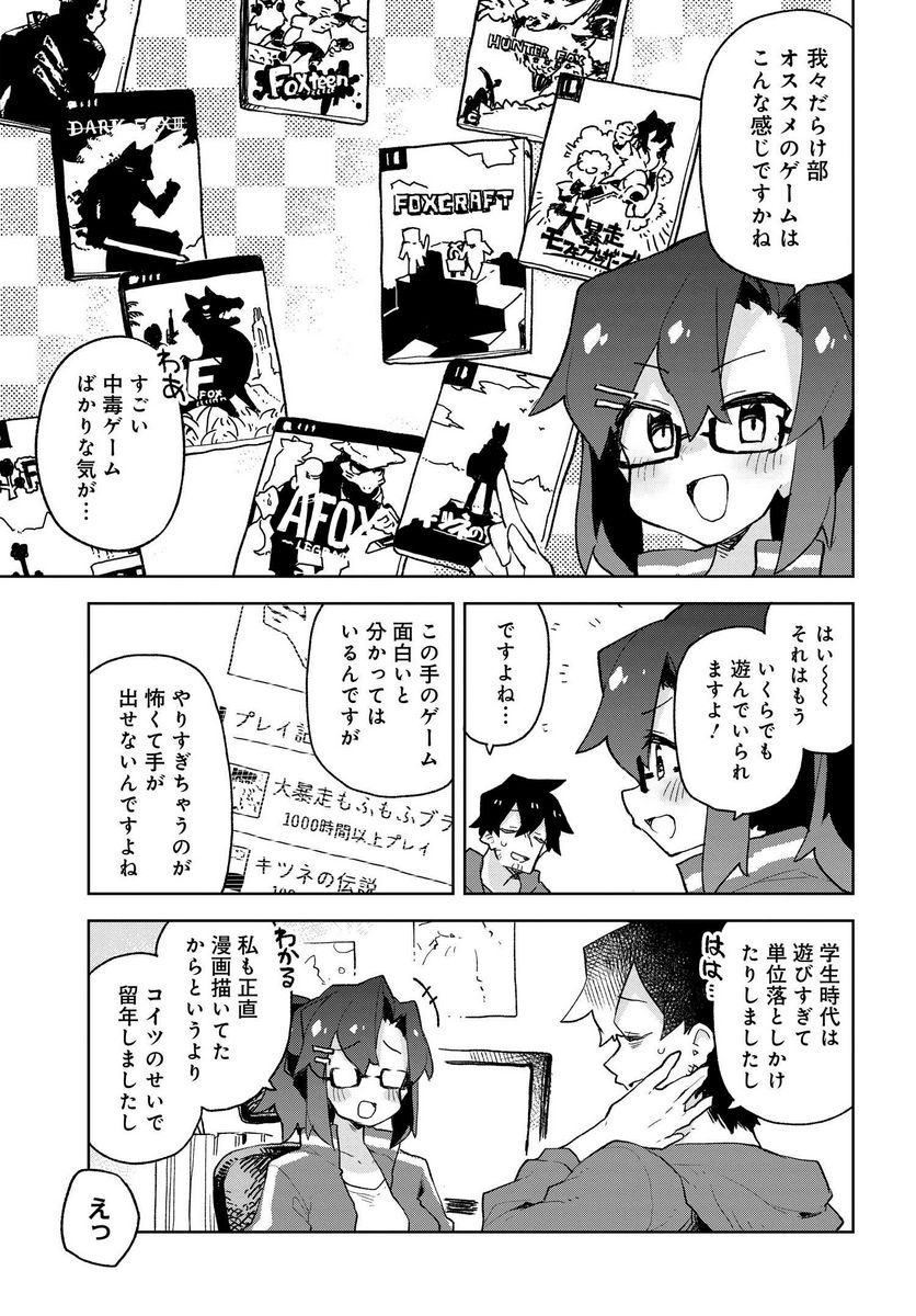 世話やきキツネの仙狐さん 第56話 - Page 5