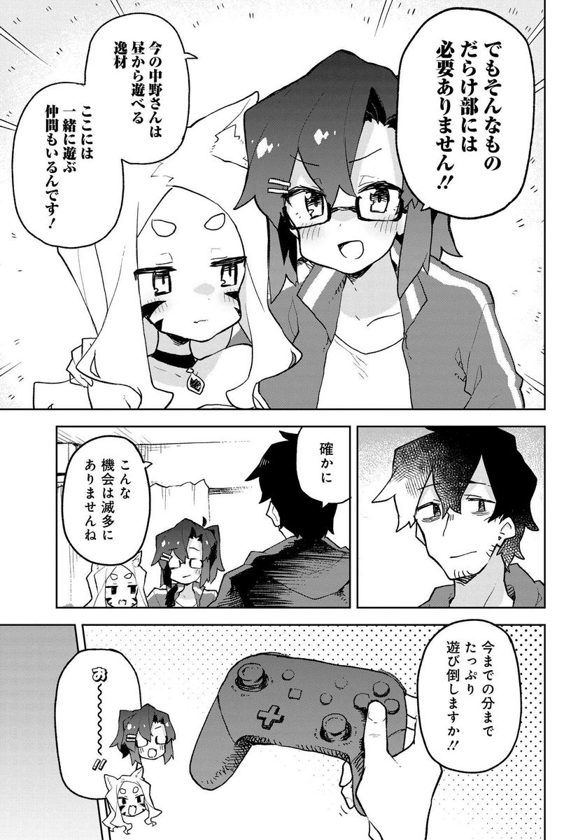 世話やきキツネの仙狐さん 第56話 - Page 7