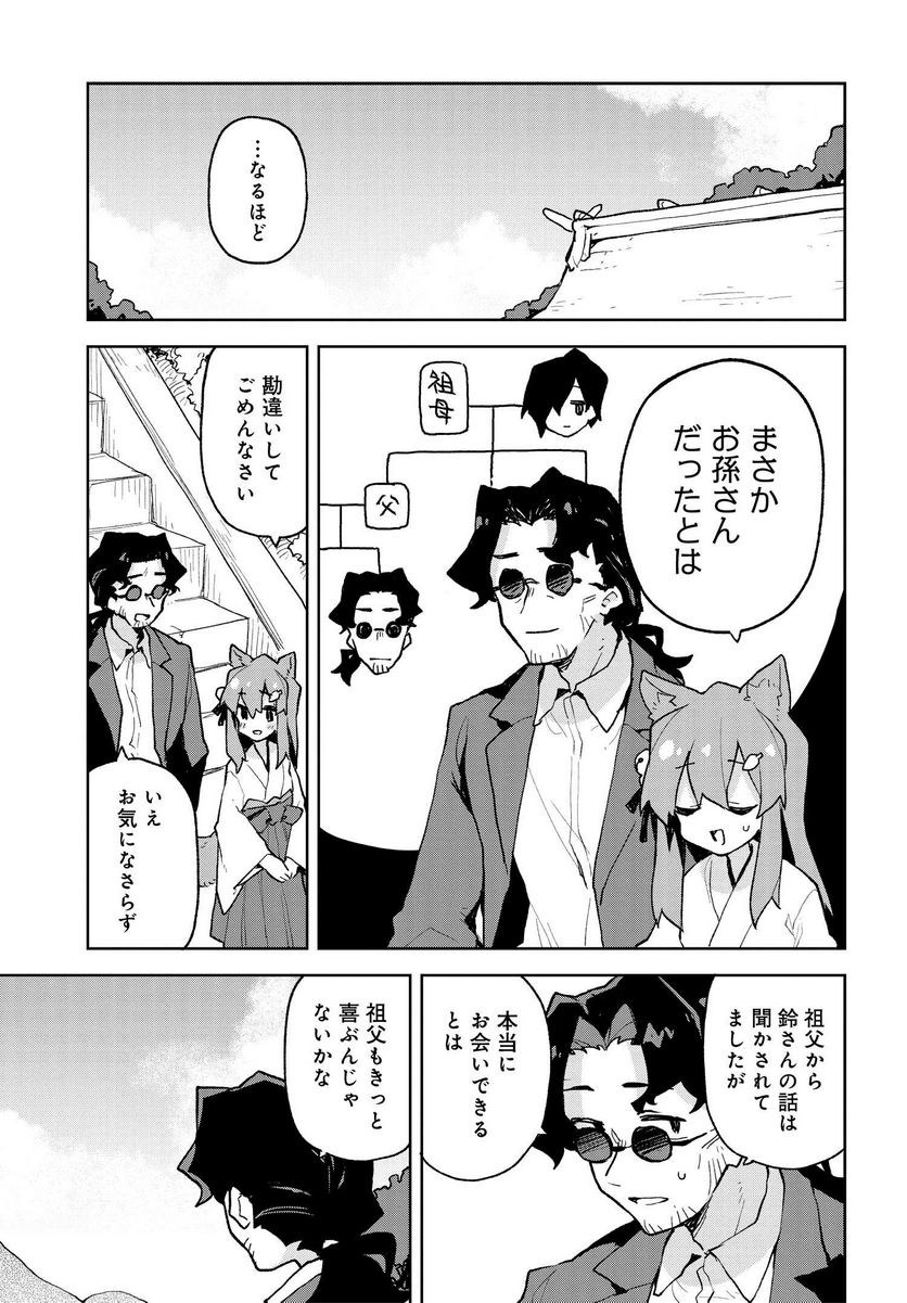 世話やきキツネの仙狐さん 第69話 - Page 9