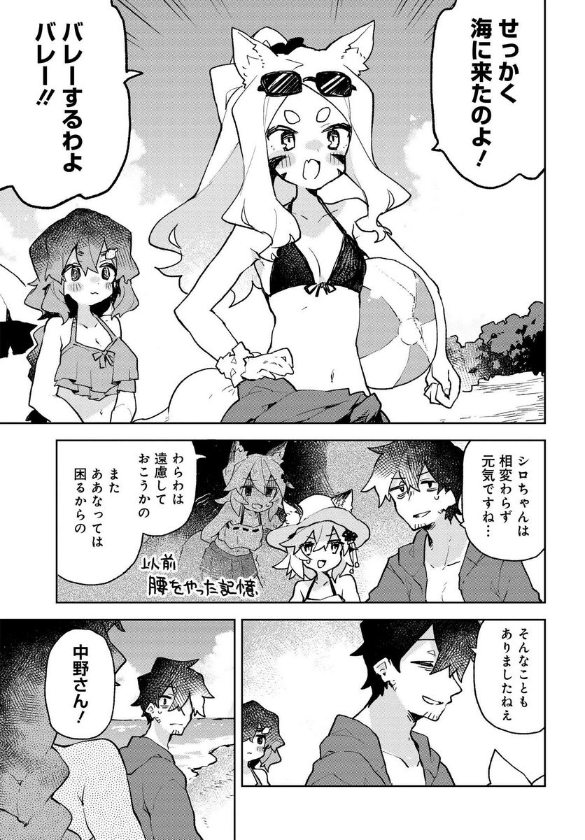 世話やきキツネの仙狐さん 第75話 - Page 7