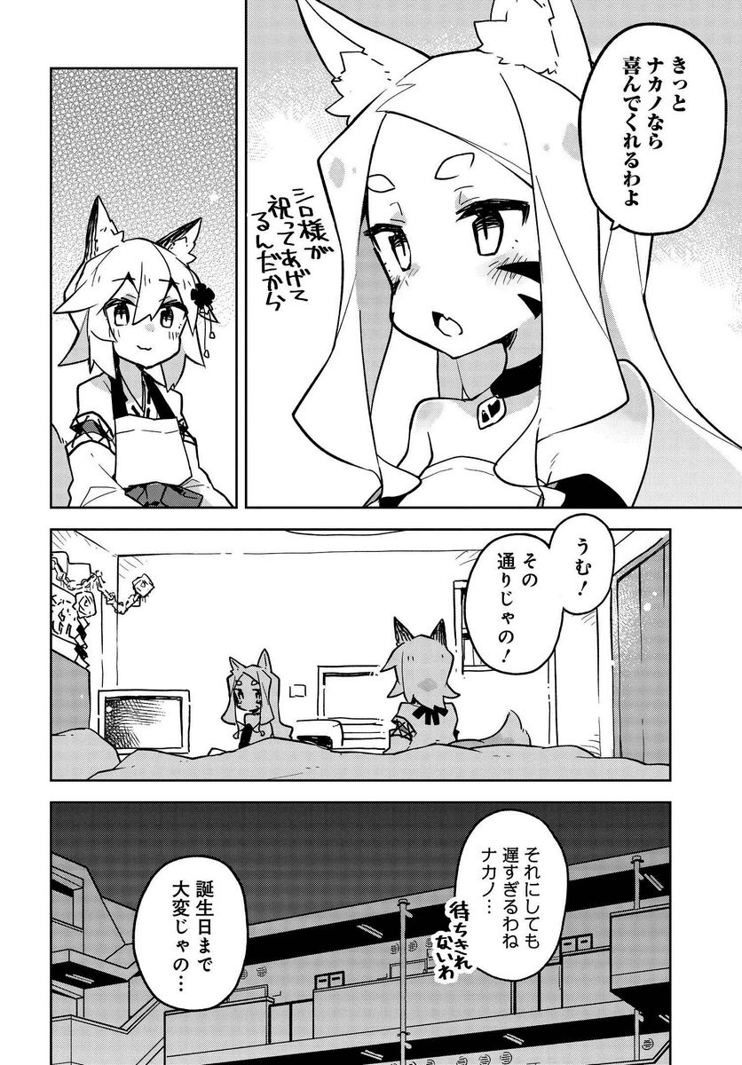 世話やきキツネの仙狐さん 第26話 - Page 6