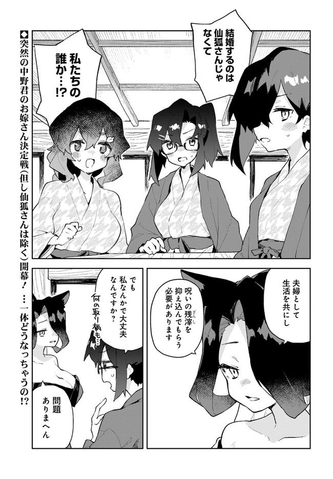 世話やきキツネの仙狐さん 第86話 - Page 1