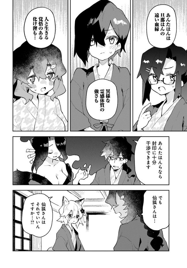 世話やきキツネの仙狐さん 第86話 - Page 2