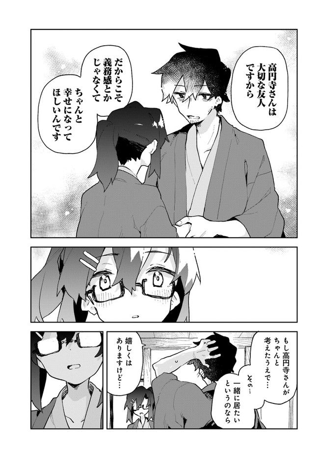 世話やきキツネの仙狐さん 第86話 - Page 19