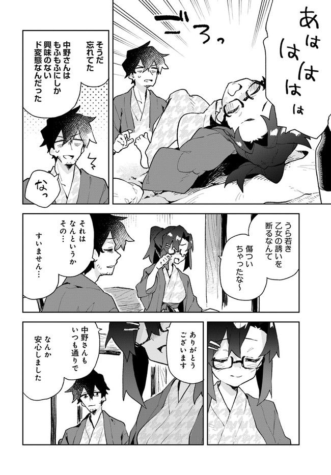 世話やきキツネの仙狐さん 第86話 - Page 20