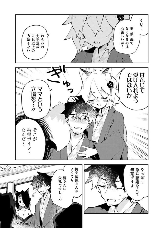 世話やきキツネの仙狐さん 第86話 - Page 3