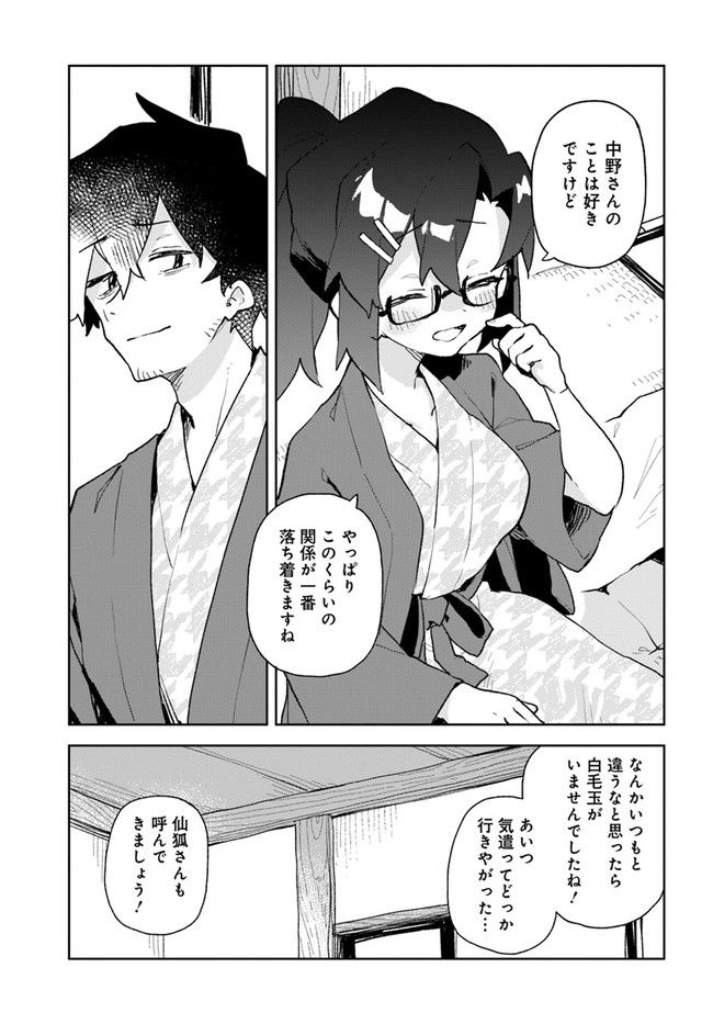 世話やきキツネの仙狐さん 第86話 - Page 21