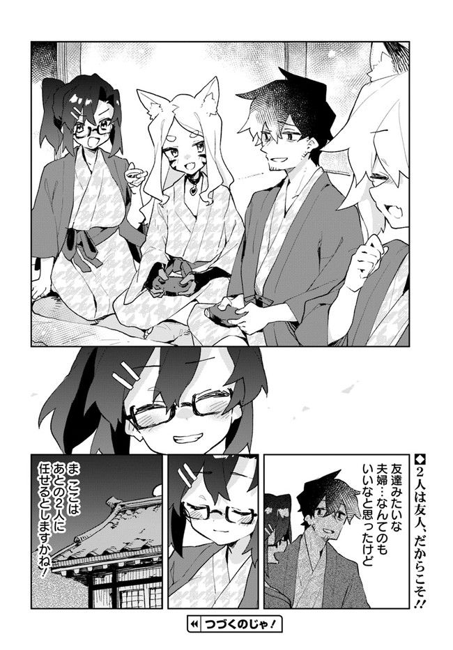 世話やきキツネの仙狐さん 第86話 - Page 22