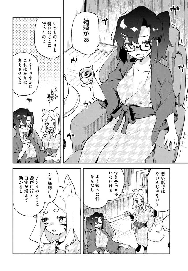 世話やきキツネの仙狐さん 第86話 - Page 6