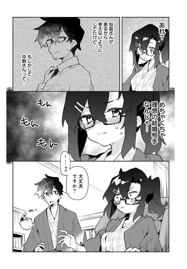 世話やきキツネの仙狐さん 第86話 - Page 8