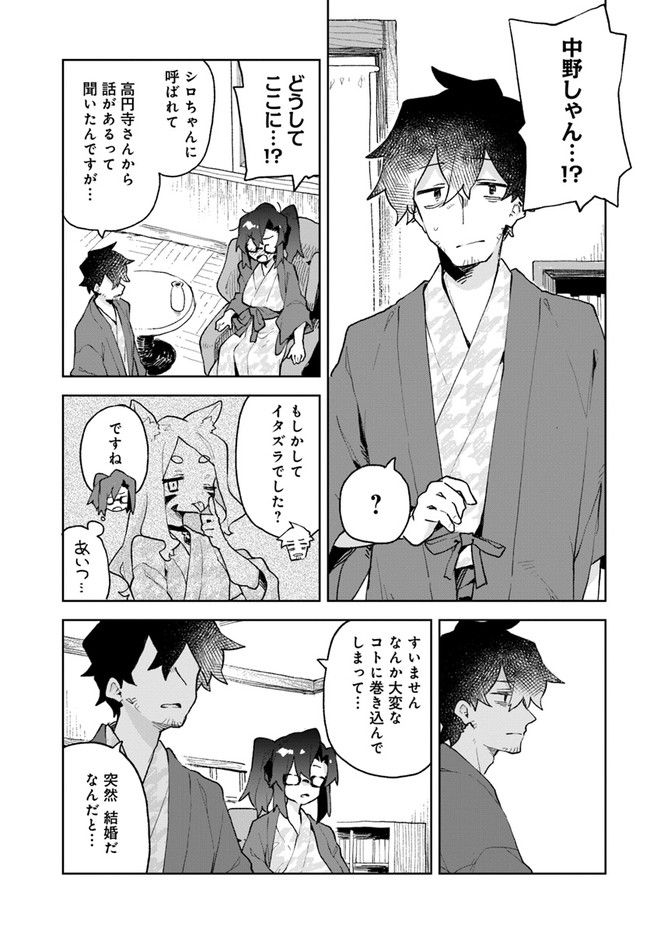 世話やきキツネの仙狐さん 第86話 - Page 9