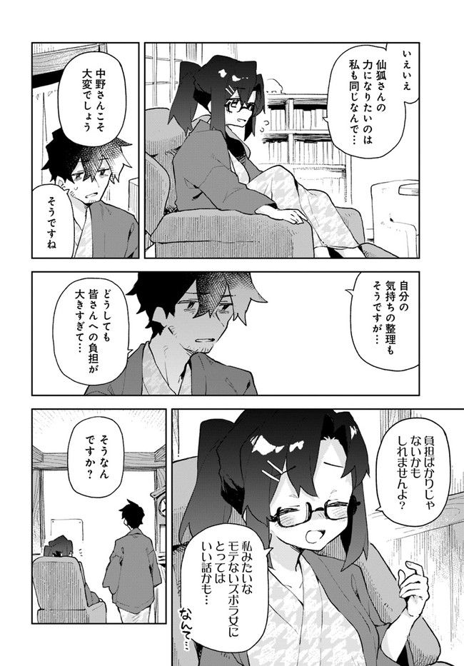 世話やきキツネの仙狐さん 第86話 - Page 10